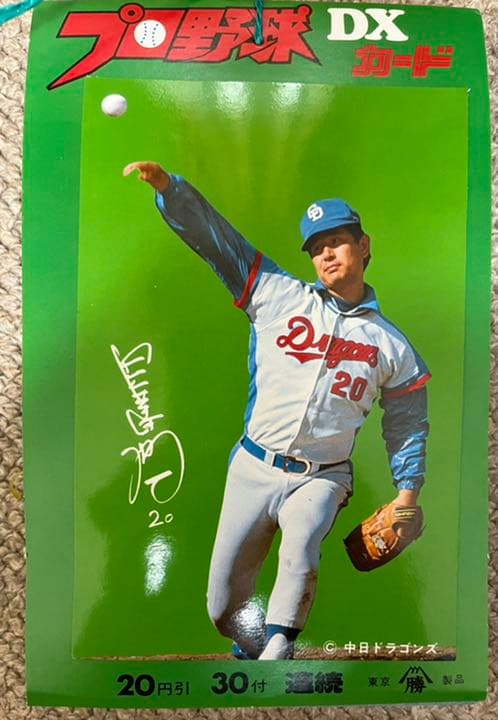 未開封 プロ野球 DXカード ベースボールカード 33枚袋入り  表紙:星野仙一
