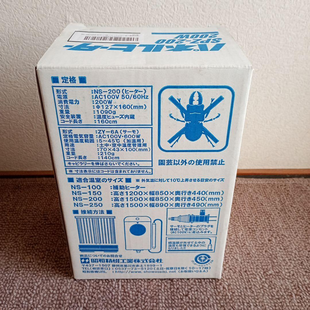 SPZ-200 昭和精機 パネルヒーター 200w