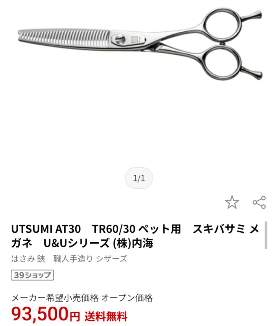 【UTSUMI】内海　メガネハンドル　スキバサミ　AT30