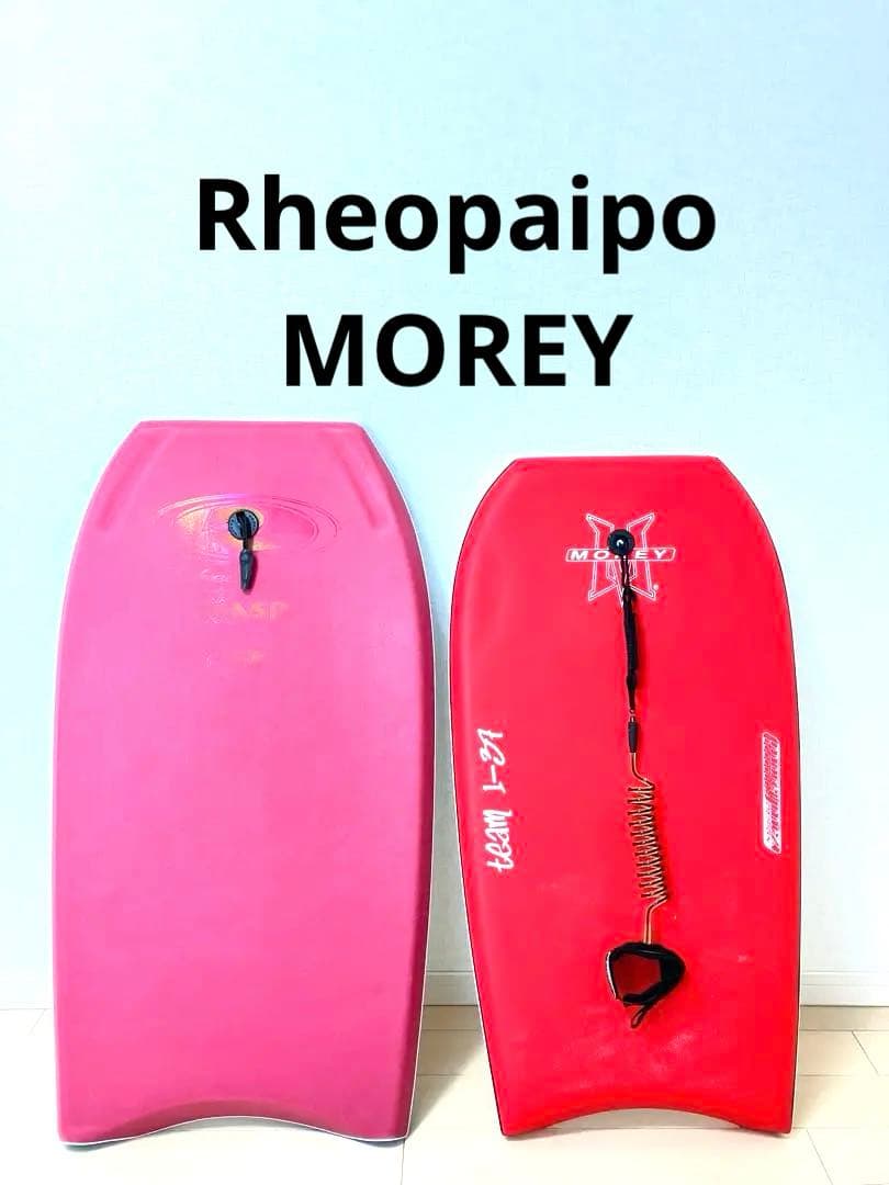 ボディボード 2枚！ Rheopaipo MOREY 送料無料です！