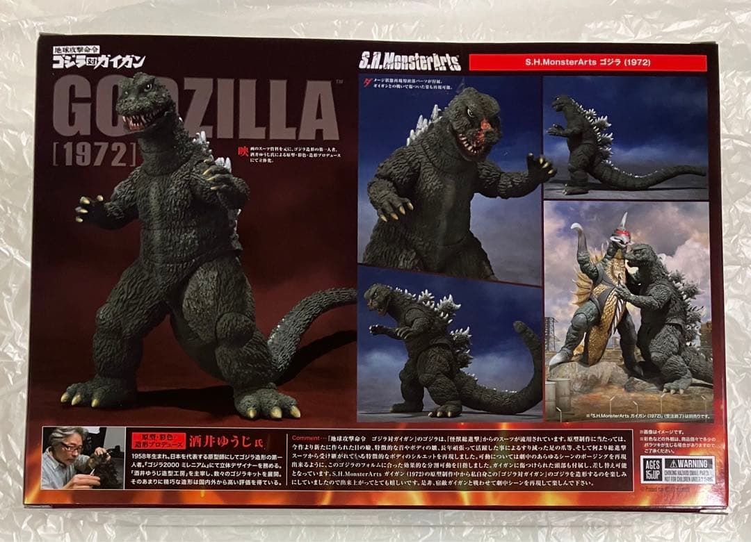 未開封品 S.H.MonsterArts ゴジラ (1972) フィギュア