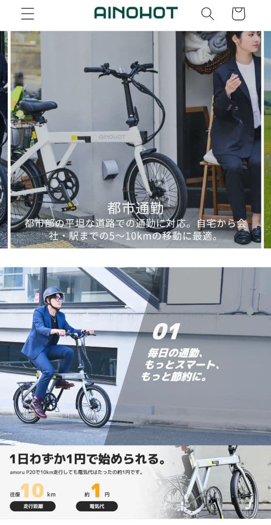 AINOHOT amoru P20 電動アシスト自転車