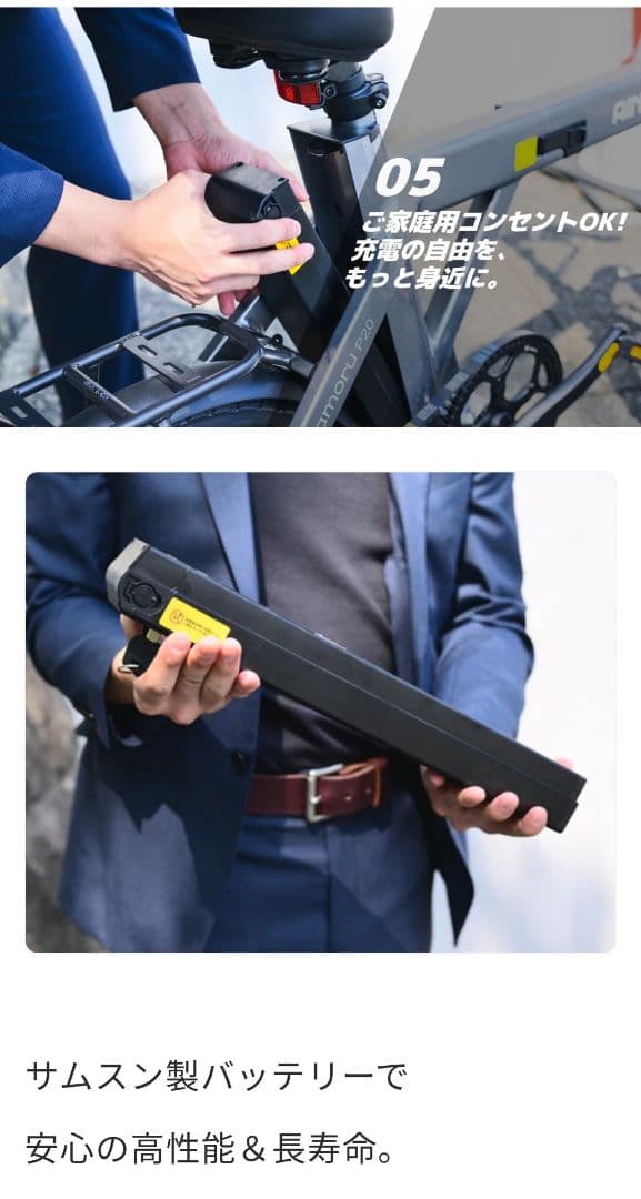 AINOHOT amoru P20 電動アシスト自転車