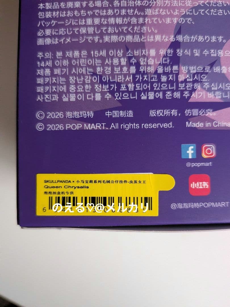 スカルパンダ マイリトルポニー シークレット Queen Chrysalis