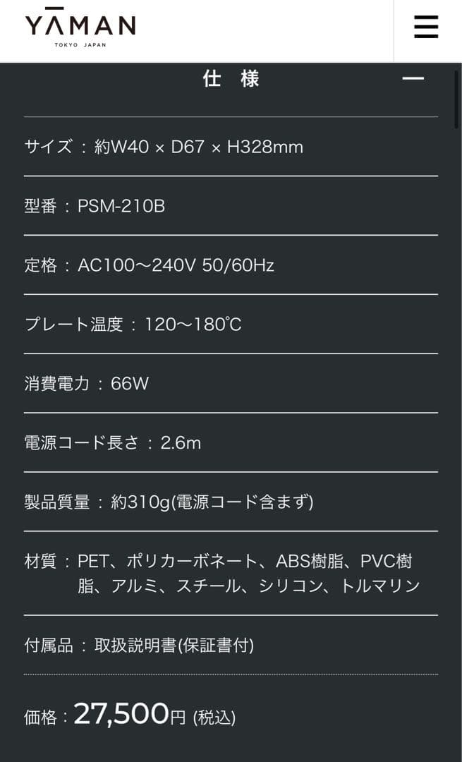 ✴︎新品未使用 ✴︎ YA-MAN ヴェーダスムースカール 32㎜