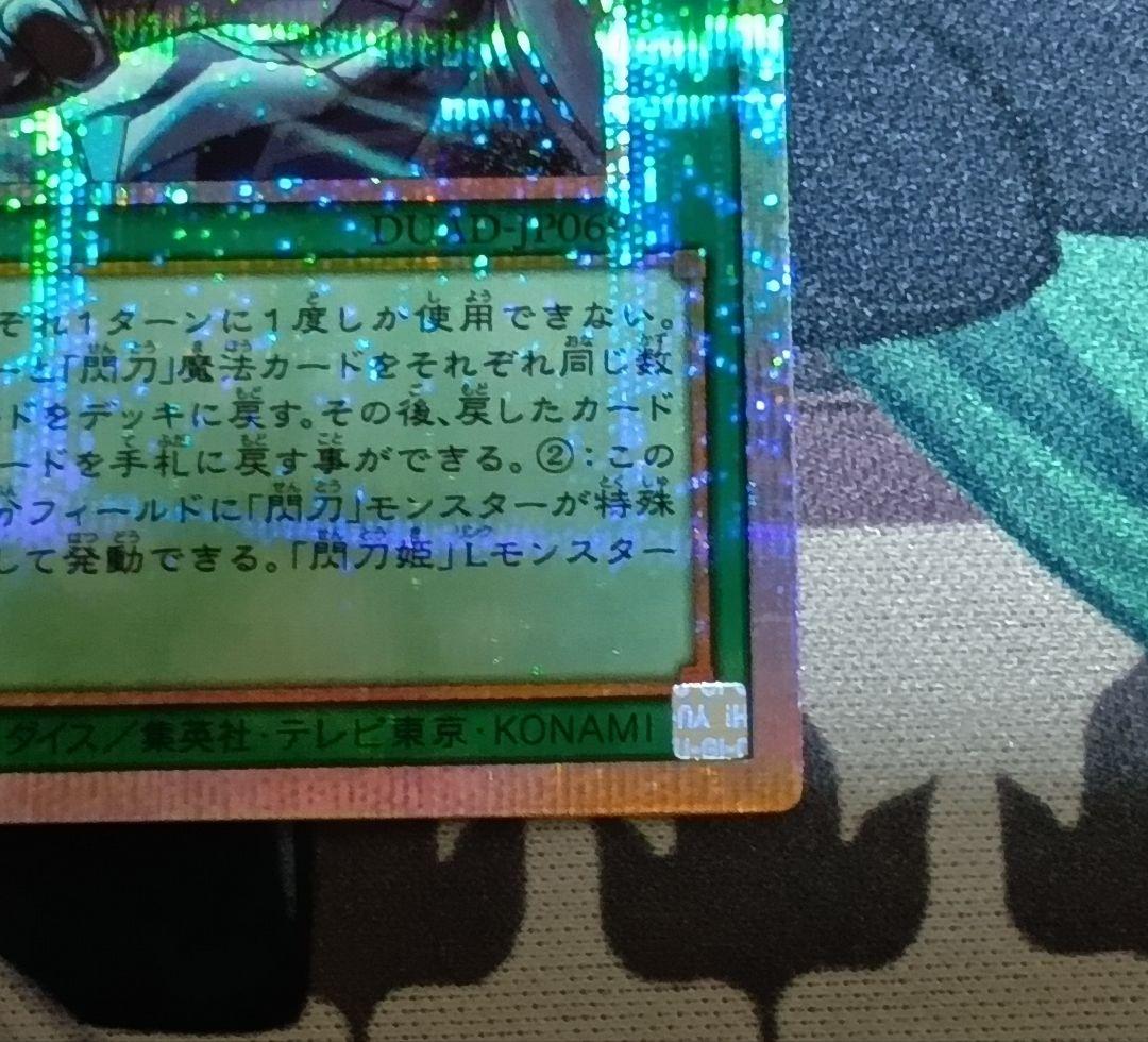 DUADJP069/34433770 遊戯王 閃刀亜式 レムニスゲート プリズマ