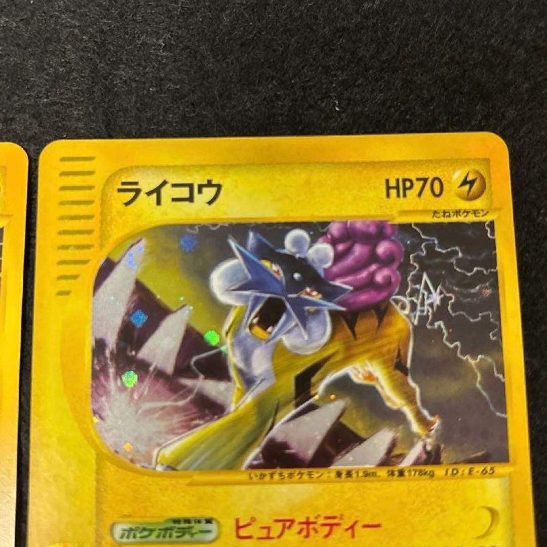 ふ*ぅ様 #ゆんの気まぐれオークション　（竹）　ライコウ　2枚