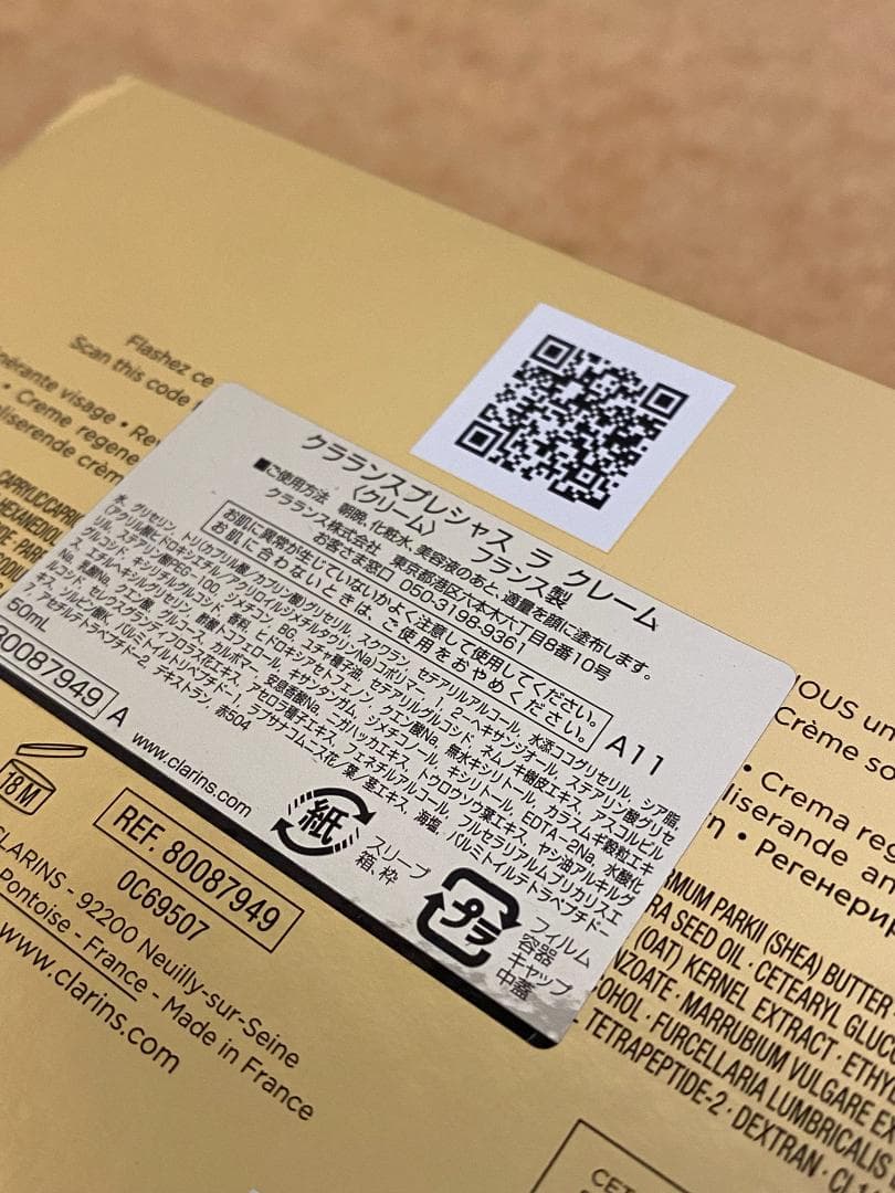 【新品未使用】CLARINS・クラランス　プレシャス ラ クレーム　50ml