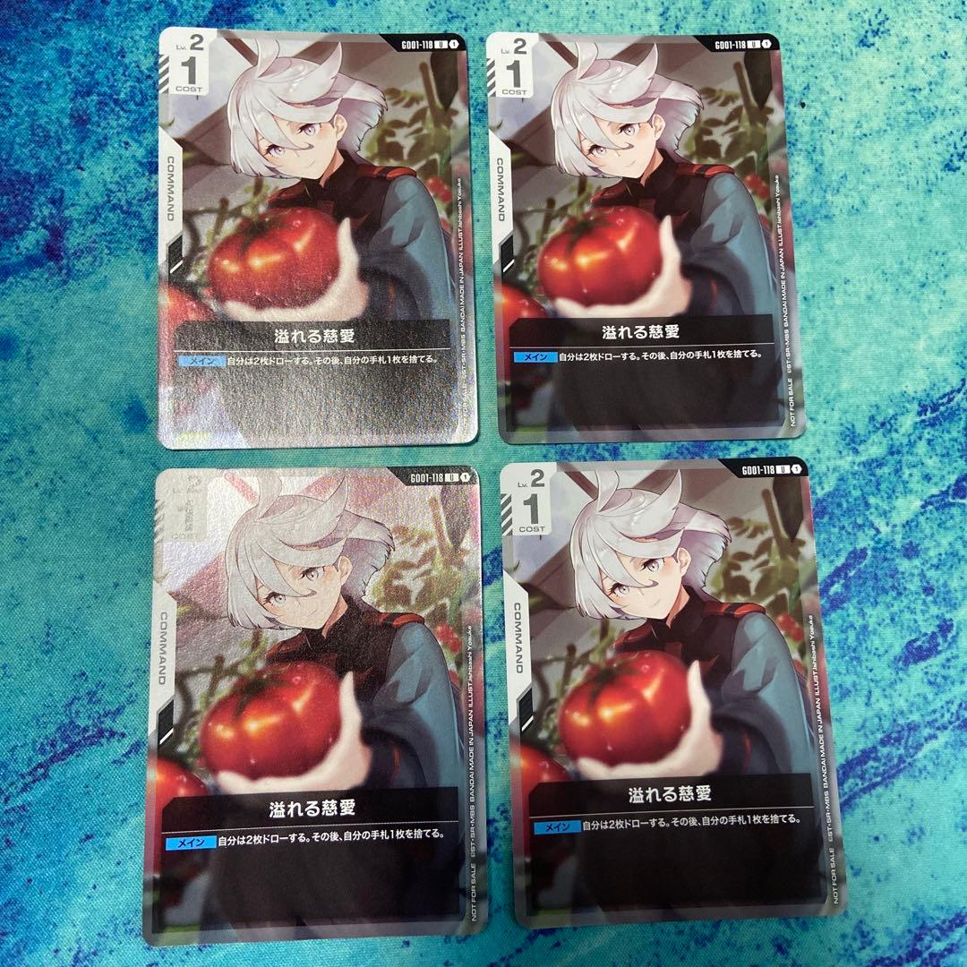 溢れる慈愛 プロモーションカード 4枚