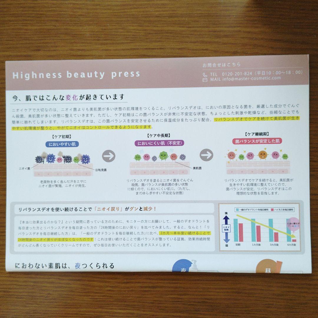 マスターコスメティック リバランスデオ + にごりソープ × 3