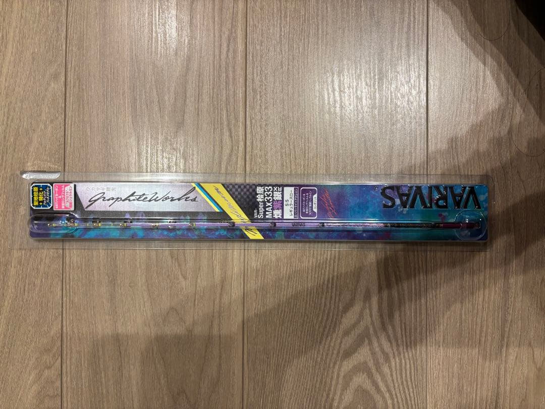 はるぴょん　バリバス　Var-Super桧原MAX333燻紫銀RX