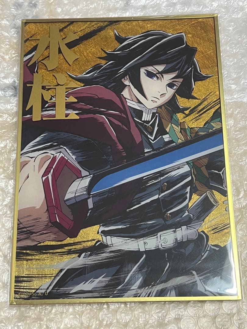 【匿名配送】鬼滅の刃 冨岡義勇 幕間画 webshopくじ アクリル色紙 B賞