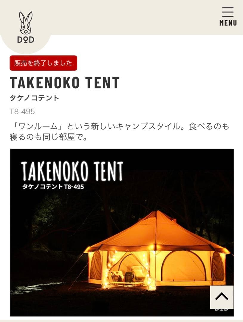 DODタケノコテント、ペグなど設営に必要な備品、全て込み【手元3万】