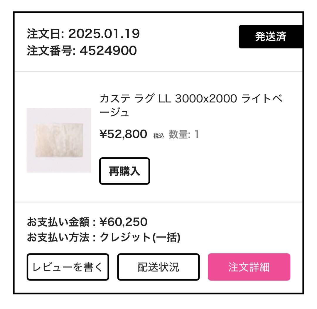 Francfranc ラグ カーペット　3m×2m ※直接引き取り限定