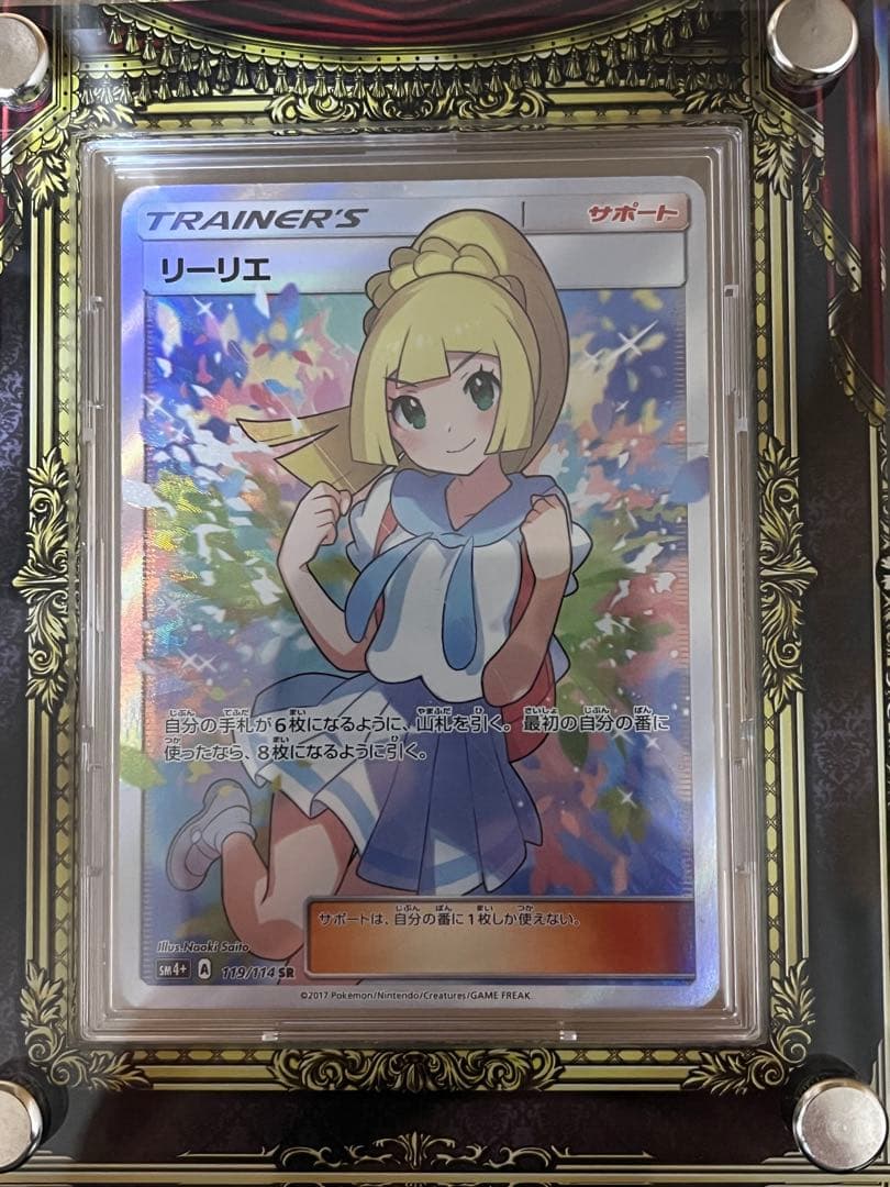 リーリエsr がんばリーリエsr