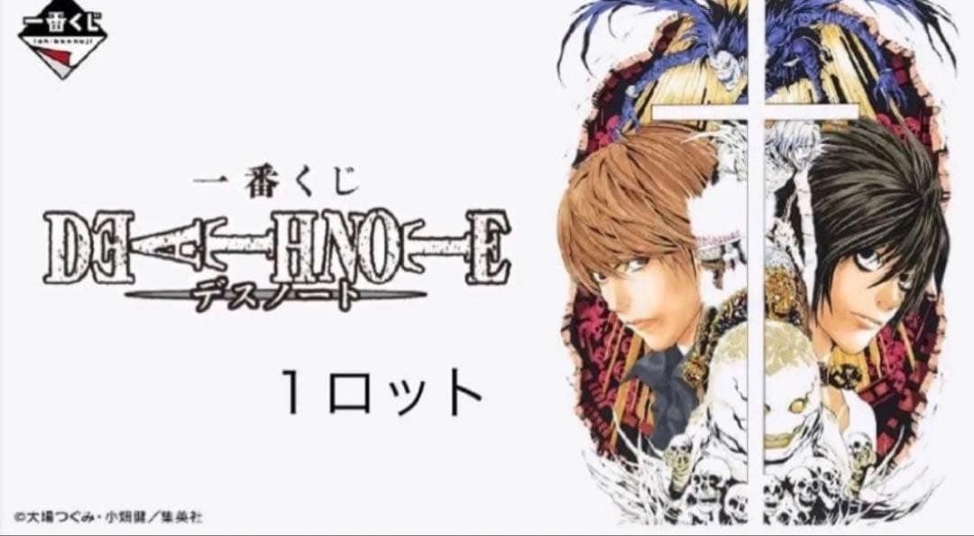 デスノート 一番くじ フィギュア 1ロット コンプリート