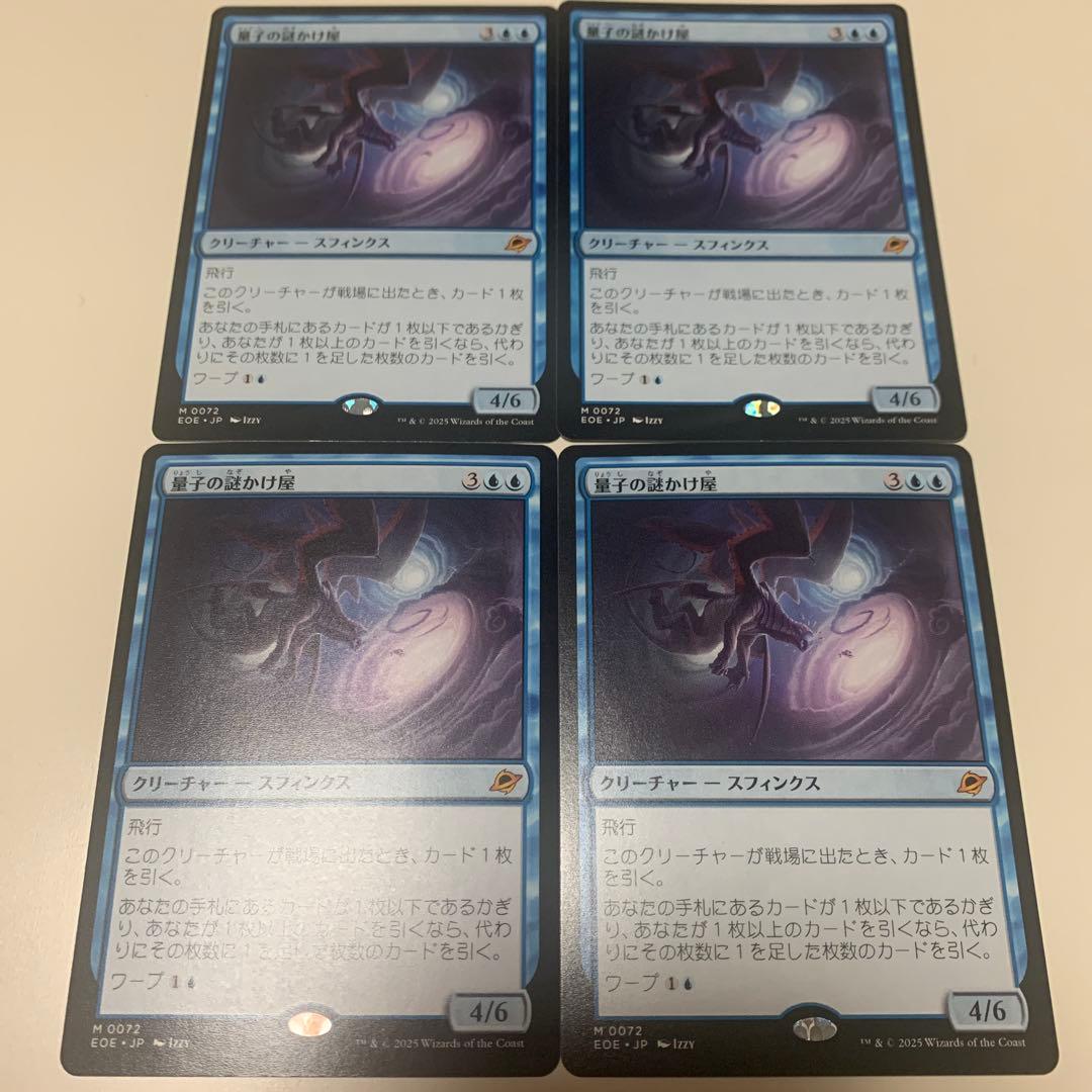 mtg 量子の謎かけ屋　4枚セット