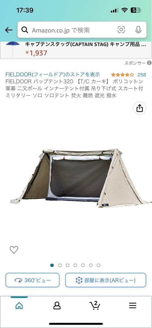 FIELDOORパップテント320TC 最終値下げ