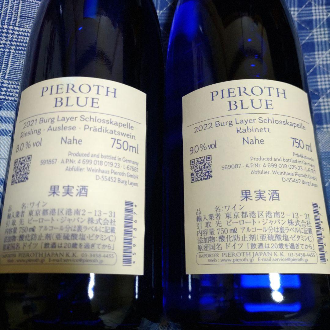 ピーロートブルー 4本セット