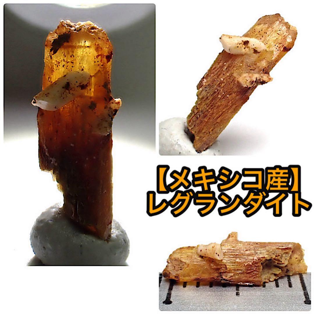 【メキシコ/オハエラ産】レグランダイト