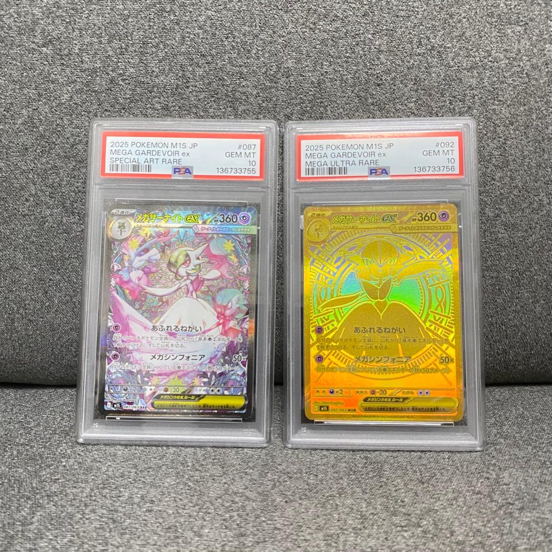 【2連番】PSA10メガサーナイトex SAR MUR