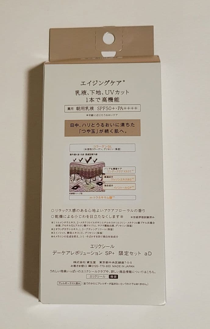 エイジングケア 化粧水 体感セット ａＣＷ、乳液、限定朝用乳液、リンクルクリーム