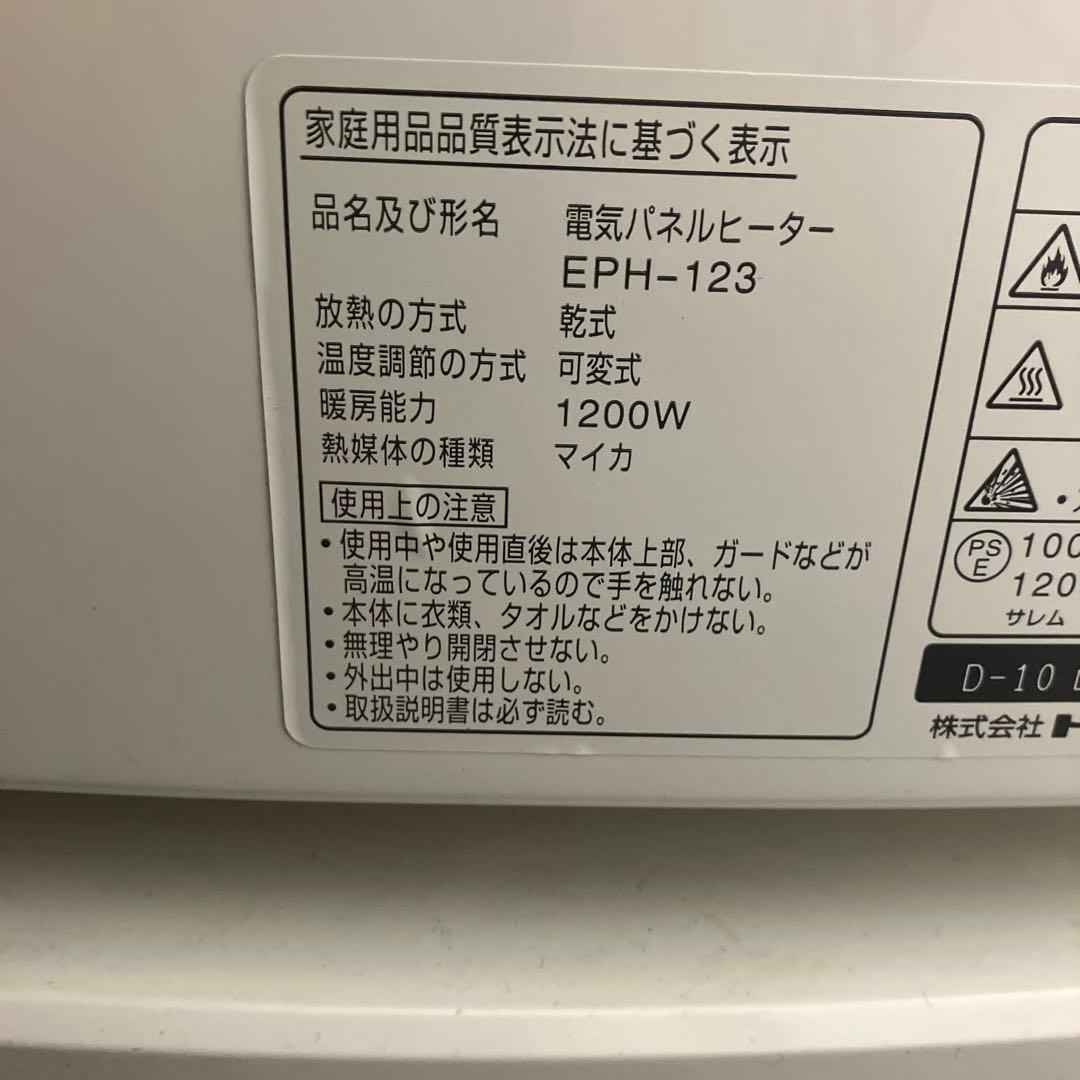 【美品】TOYOTOMI 遠赤外線パネルヒーター EPH-123 トヨトミ