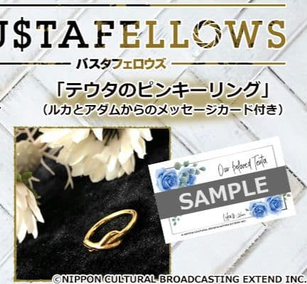 BUSTAFELLOWS バスタフェロウズ テウタのピンキーリング　特典付
