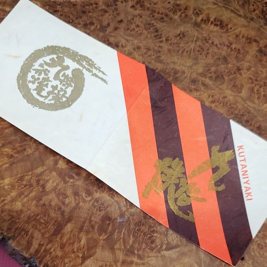 九谷焼 山水 香炉