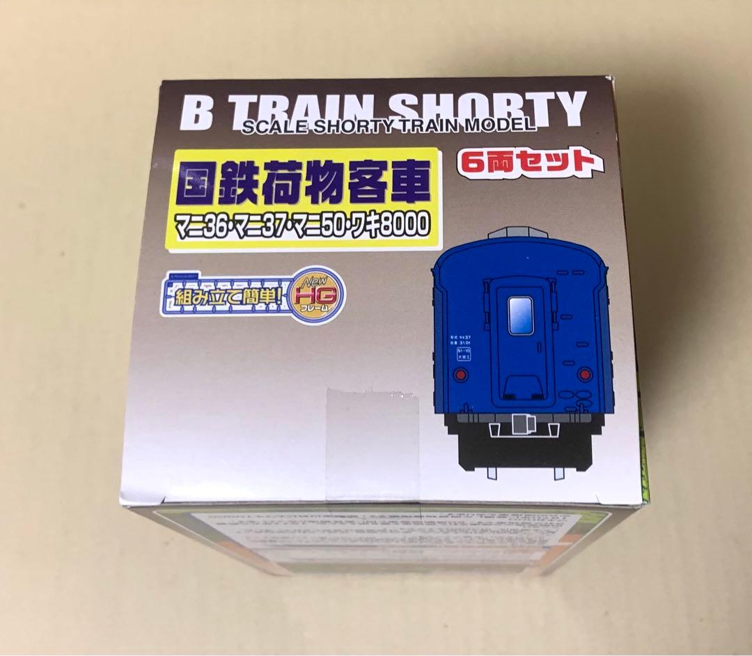 Bトレインショーティー　国鉄荷物客車　6両セット