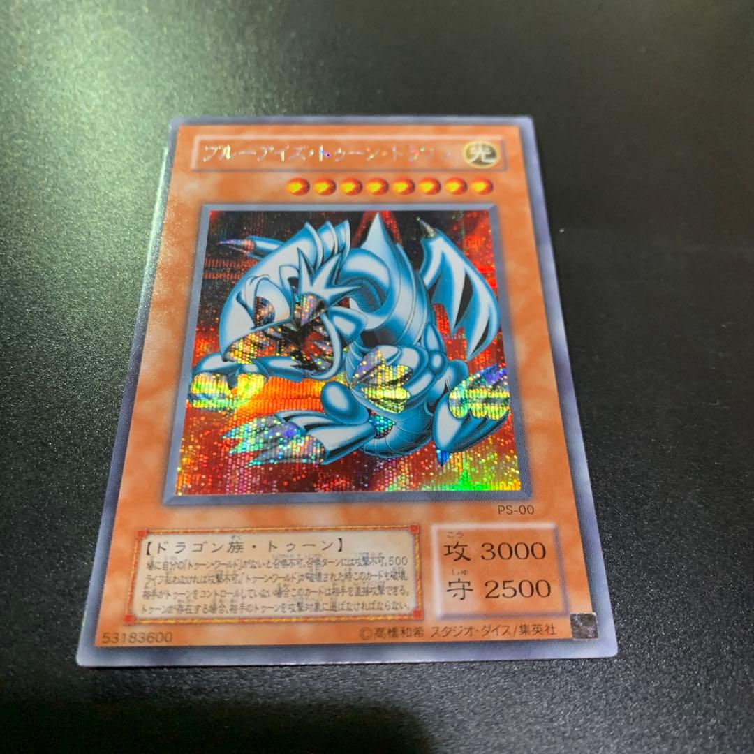 遊戯王　ブルーアイズトゥーンドラゴン　シークレットレア