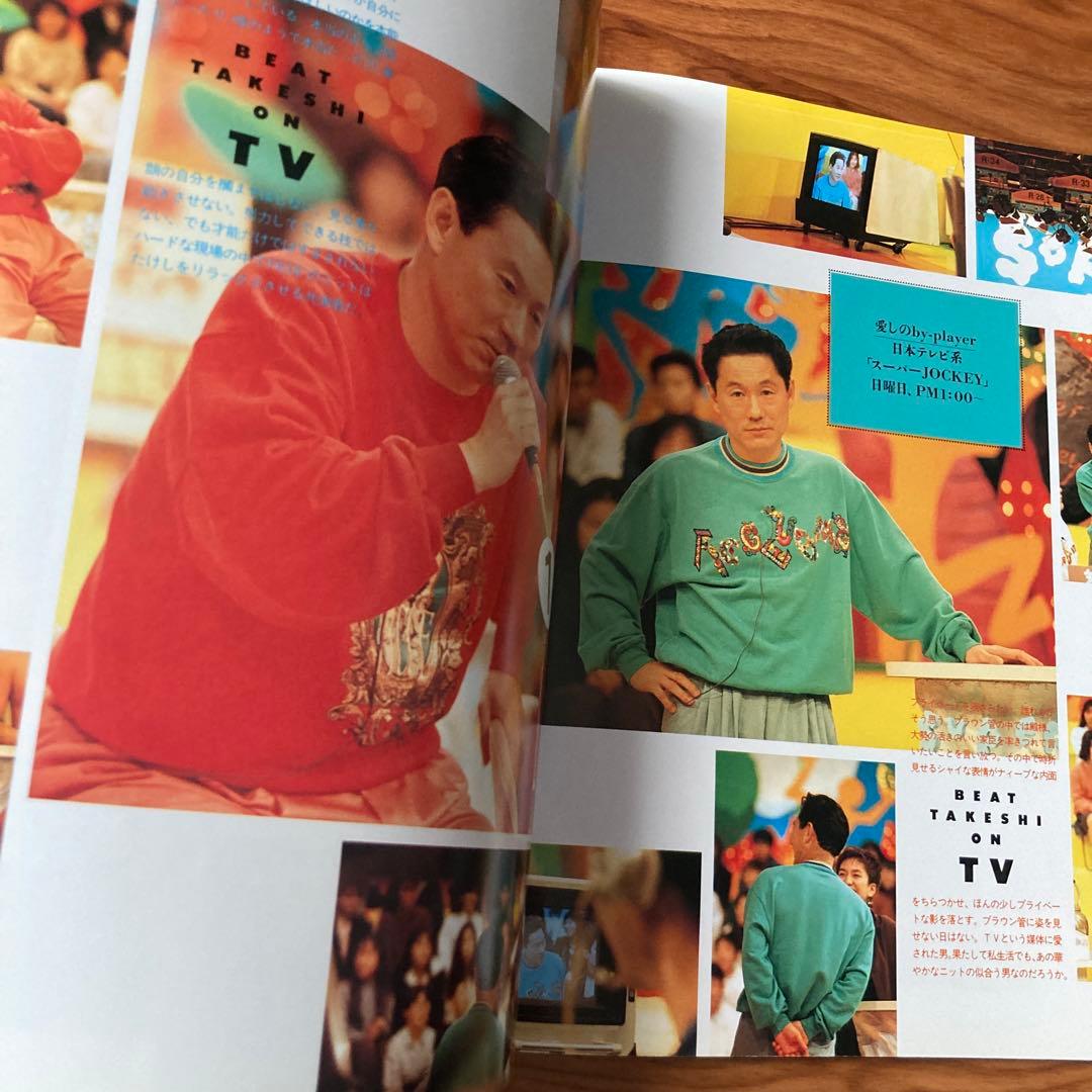 『ビートたけしficceを着る』(セーターブック)小西良幸(1992年・雄鶏社)