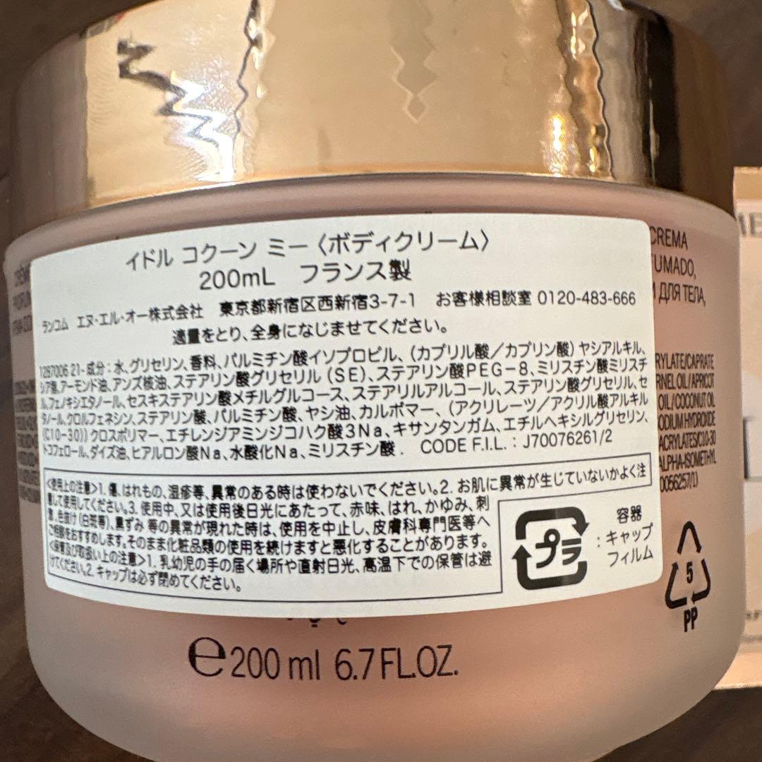 ランコムボディクリーム