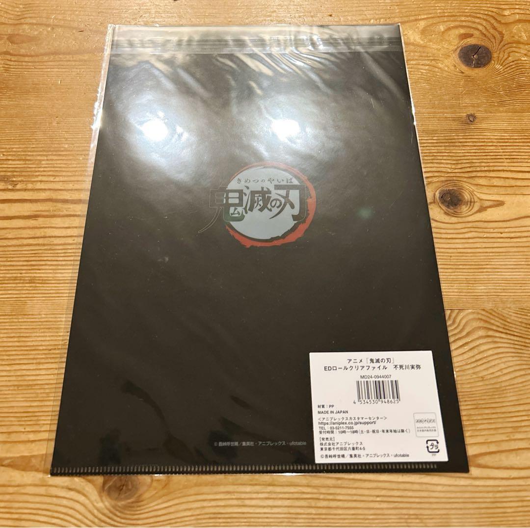 鬼滅の刃 全集中展 エンドロールイラスト クリアファイル