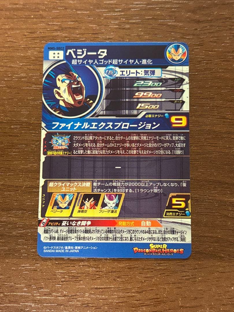 スーパードラゴンボールヒーローズ UR 、SECセット