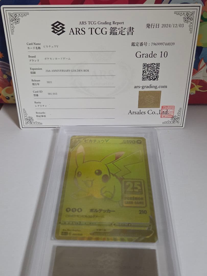 ポケモンカード ピカチュウ 25th psa10 ars10 ゴールデンボックス