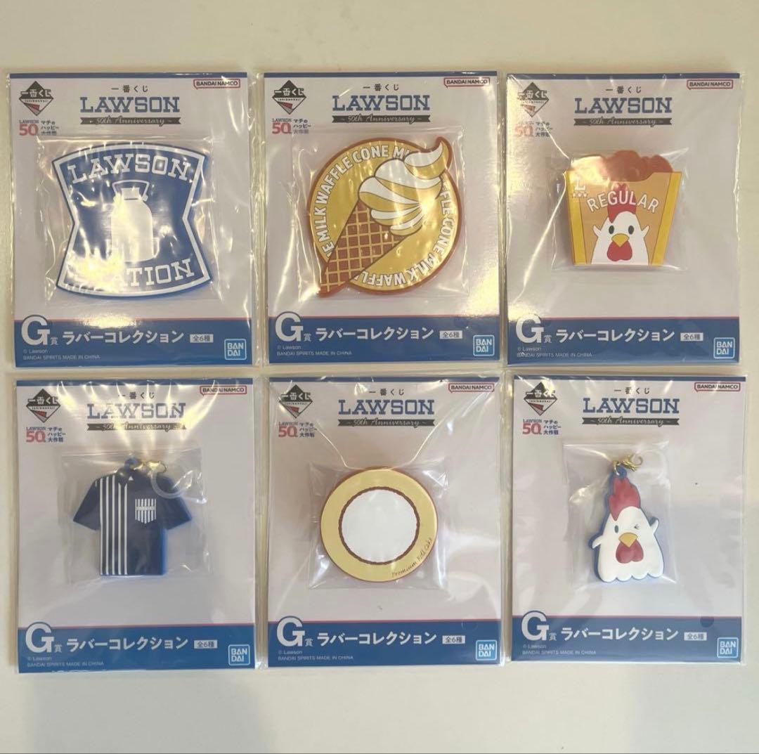 LAWSON 一番くじ