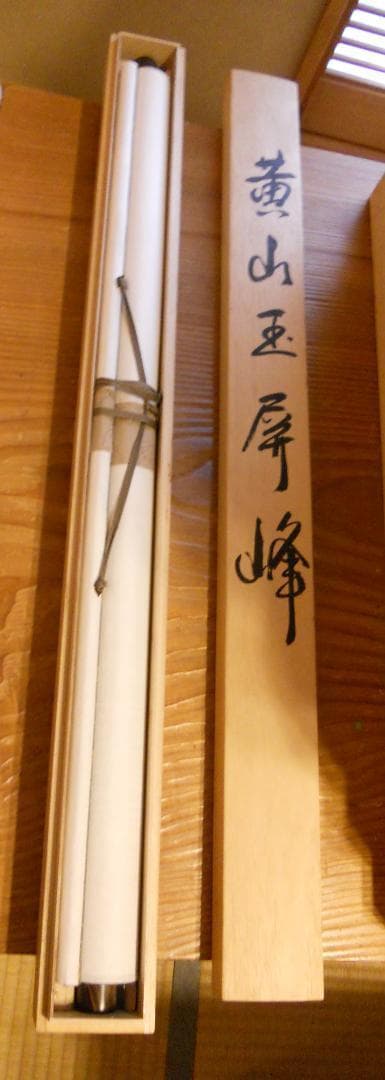 掛け軸 陳榮江 黄山玉屏峰 紙本 希少 軸装 茶道具 掛軸 美品 です。