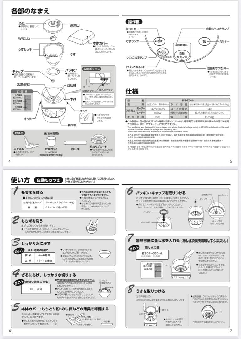 【新品未使用品】◇象印◇餅つき機◇マイコン全自動◇BS-ED10-WA