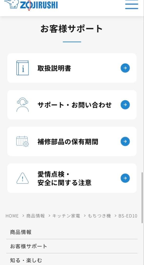 【新品未使用品】◇象印◇餅つき機◇マイコン全自動◇BS-ED10-WA