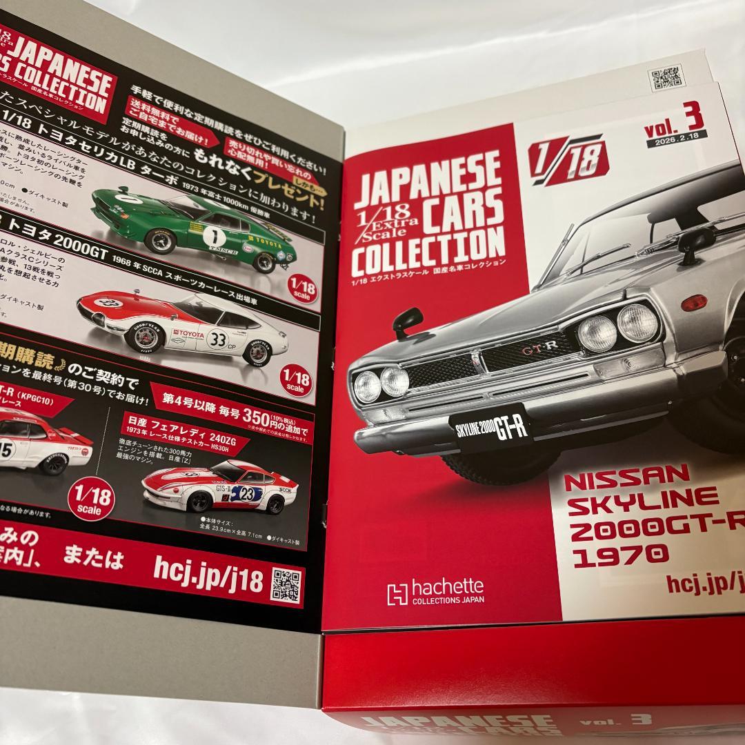 ◆アシェット 国産名車コレクション 日産スカイライン2000GT-R 1970