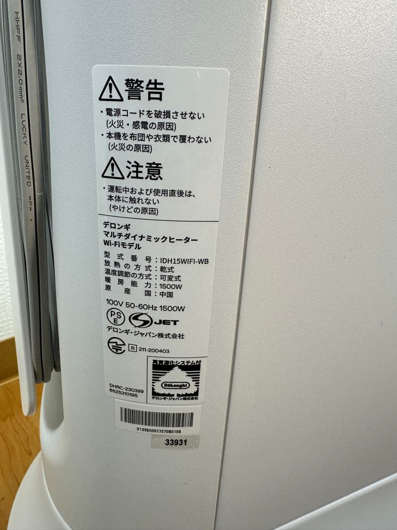 De'Longhi IDH15WIFI-W マルチダイナミックヒーター　ソラーレ