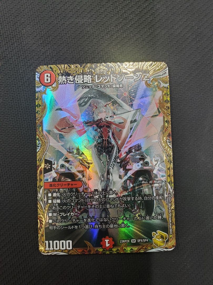 熱き侵略 レッドゾーンZ