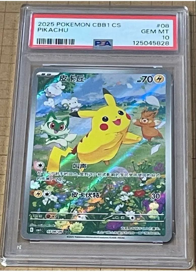 【PSA10】ピカチュウ 簡体字版 /Pikachu Chinese Promo