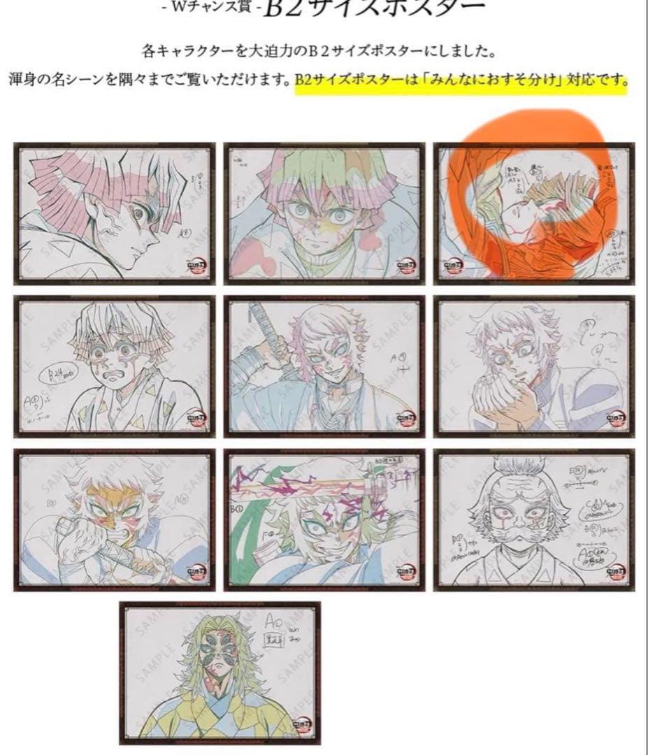鬼滅の刃 ufotable お楽しみくじ Wチャンス賞 B2ポスター 我妻善逸