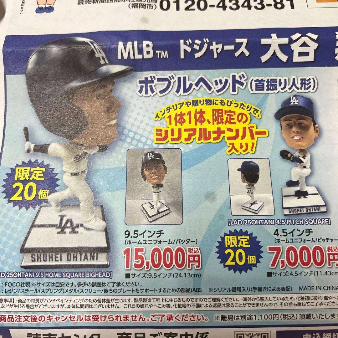 大谷翔平ボブルヘッドフィギュア 9.5インチ 4.5インチ　2体まとめて