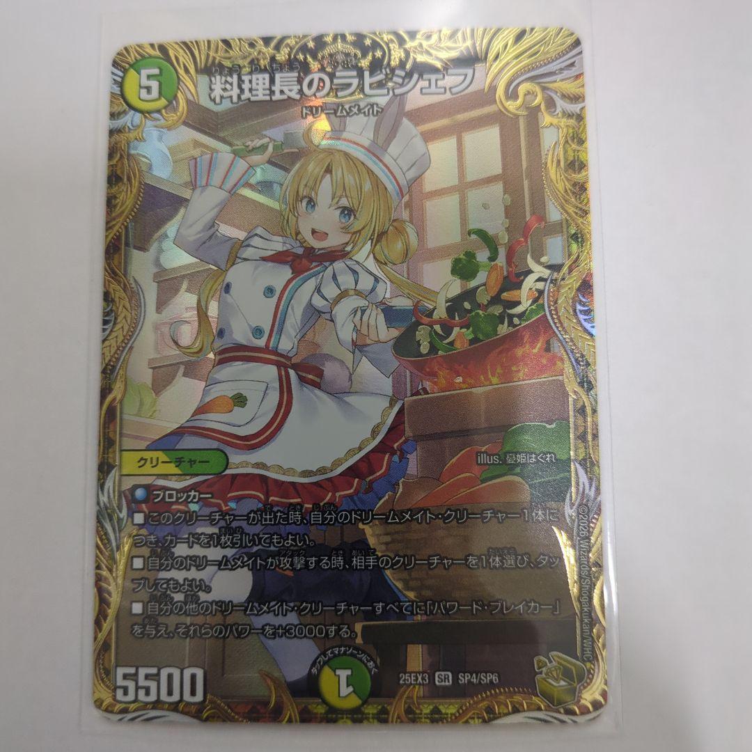 デュエマ　料理長のラビシェフ 金トレジャー