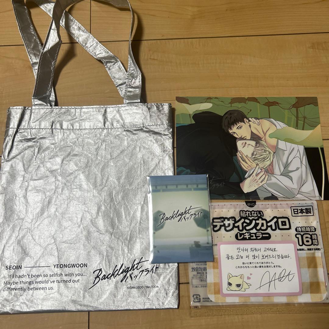 Backlight バックライト 入場特典 韓国BL Beltoon