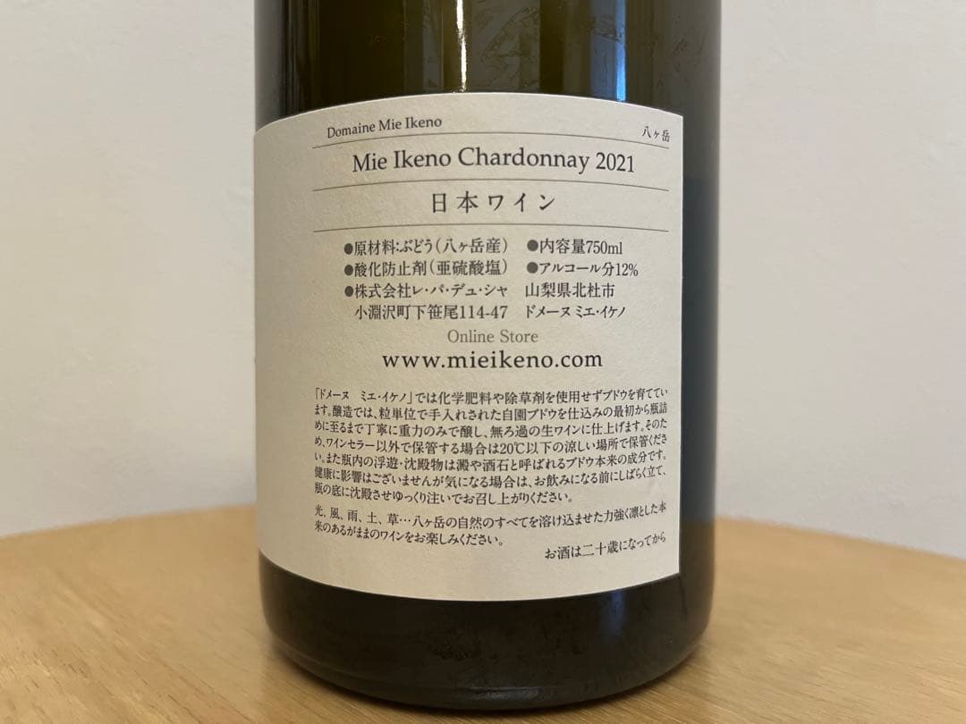 ワイン Mie Ikeno Chardonnay 2021 750ml