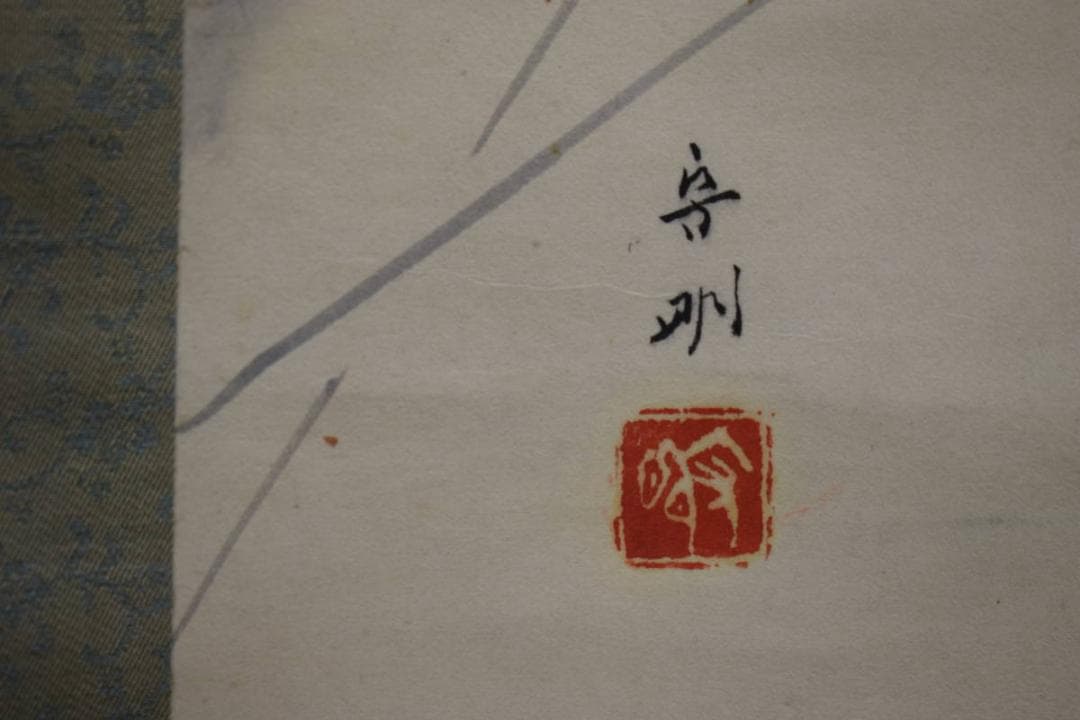 真作/森守明/西山翠嶂の門下/紅梅鴬図/京都市立芸大/布袋屋掛軸HJ-664